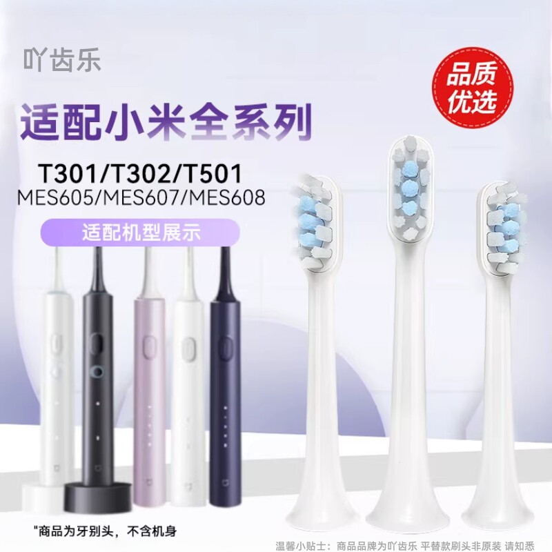 适配小米T301/T302/T501电动牙刷头米家MES605/MES608牙刷替换头