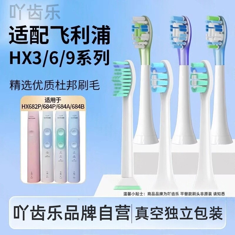 适配飞利浦电动牙刷头替换头HX2421/243w/2431/2471/242w通用2258