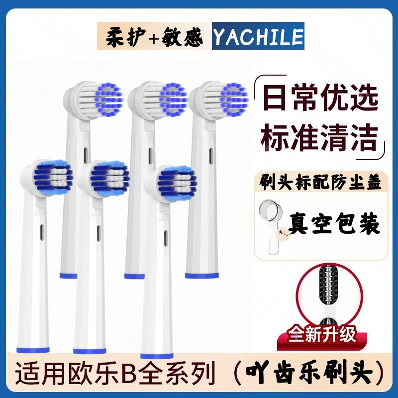 吖齿乐适配Oralb欧乐B电动牙刷头博朗欧乐比D12D10/P2000替换头