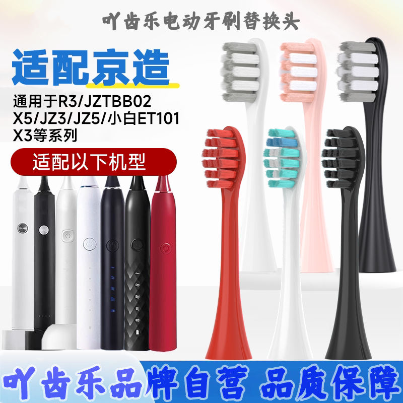 适用京东京选JX京造J.ZAO电动牙刷头小白ET101/109大白301jzct01