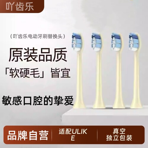 适配ulike电动牙刷头careup替换头ub602/cs01/cb02/603/601通用头