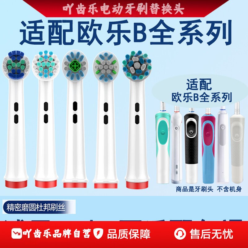 YCL适配OralB/欧乐B电牙刷头