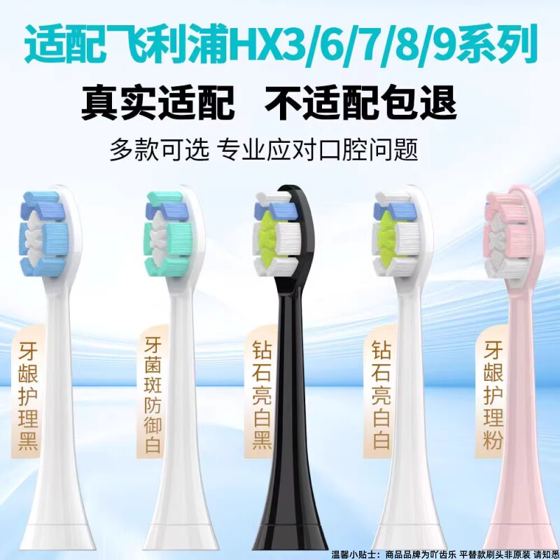 适配飞利浦电动牙刷头通用hx6730/6721/3216/3226/6013替换头9362
