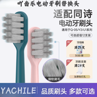 适配T-FLASH同诗杀菌电动牙刷头Q-05/Y2/u2/u1/u2pro/通用tflash