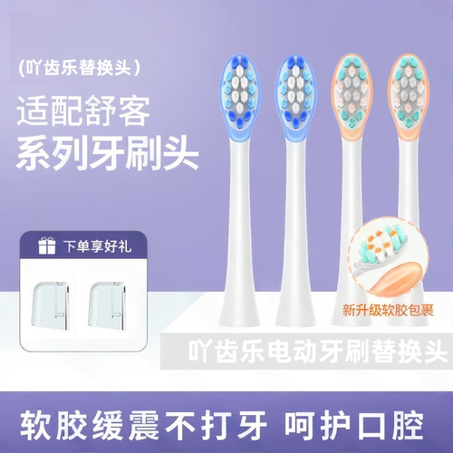 吖齿乐适配舒客舒克电动牙刷头T2/T3/G33/G5/V3/GT2/G5PRO替换头