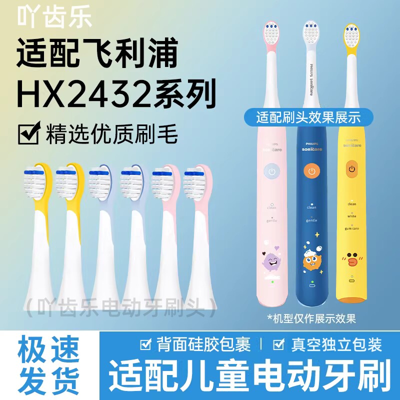 适配飞利浦儿童电动牙刷头莎莉鸡替换通用hx2432/hx5232/6/8/9系
