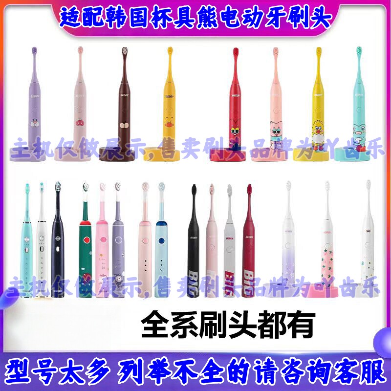吖齿乐适配杯具熊beddybear电动牙刷头韩国儿童软毛替换牙头
