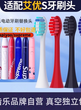 吖齿乐适配supreme艾优电动牙刷头S2红色apiyoo/SUP/P7黑色皮卡丘