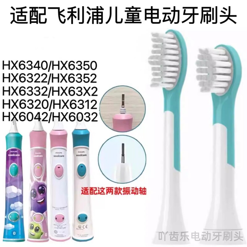 适配飞利浦儿童电动牙刷头hx6032 6042 6322 6340 63206311替换头