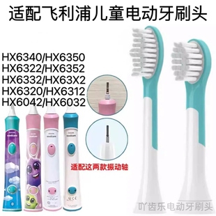 适配飞利浦儿童电动牙刷头hx6032 6042 6322 6340 63206311替换头
