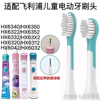 适配飞利浦儿童电动牙刷头hx6032 6042 6322 6340 63206311替换头
