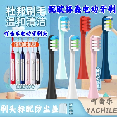 吖齿乐适配OUGESEN欧格森N1电动牙刷头OGS-9500软毛替换刷头2585