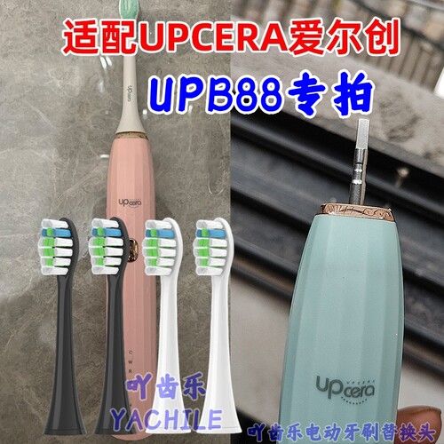 适配爱尔创UPCERA电动牙刷头UPT66/98/UPB88/UPA99/T99/UPCT66A66