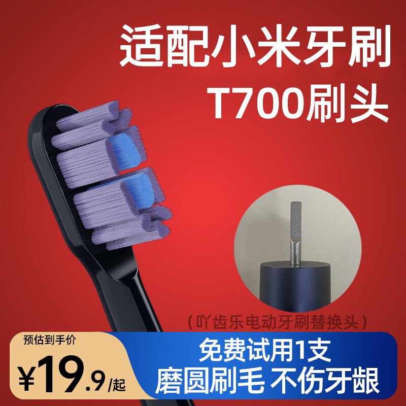 吖齿乐适配小米MIJIA米家T700电动牙刷头MES604/T300/T500替换头