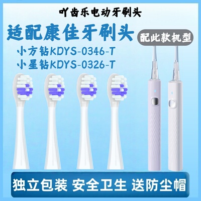 康佳电动牙刷头小方钻