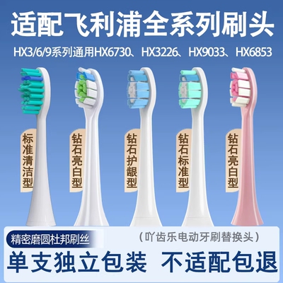 吖齿乐适配飞利浦电动牙刷头替换HX6730/HX5171/3216/3226/9362