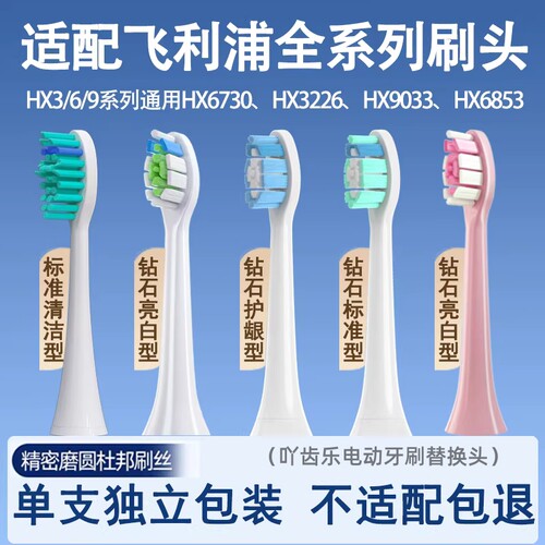 吖齿乐适配飞利浦电动牙刷头替换HX6730/HX5171/3216/3226/9362