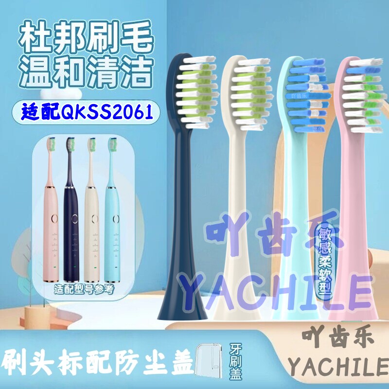 适配Susun涑爽ssushine电动牙刷头口腔诊QKSS2061替换头白蓝软毛