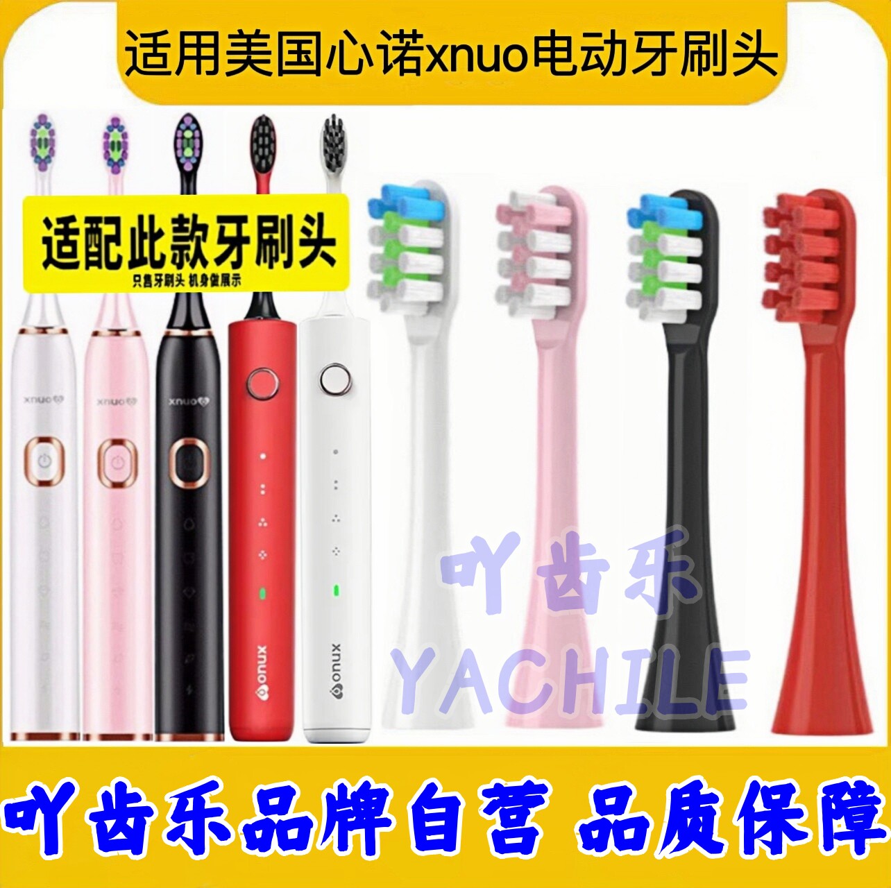 吖齿乐适用美国心诺xnuo电动牙刷头A509/AX08/YS01通用替换头清洁