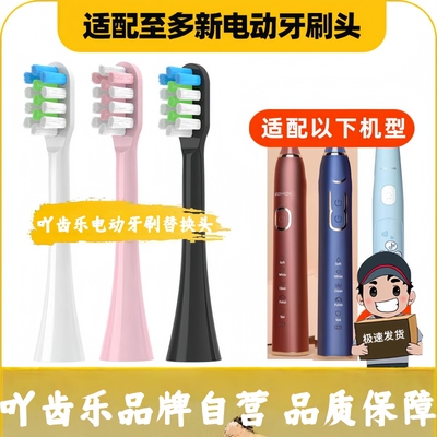 适配至多新电动牙刷头D01 D02通用ZDXOS替换牙刷头成人儿童刷头