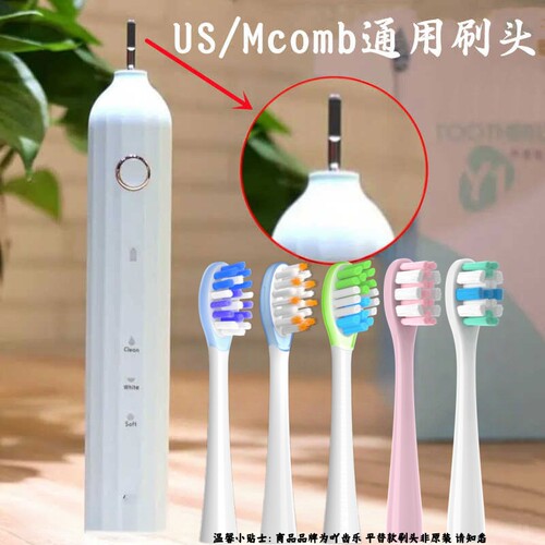 适配美看Mcomb M2/才妃CFCF N2N3/AG Y1/HS电动牙刷头替换成人