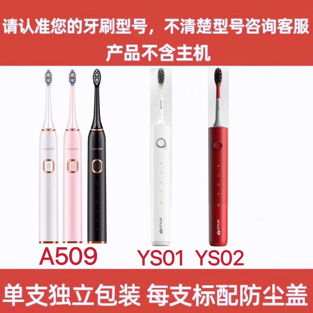 吖齿乐适配美国心诺xnuo电动牙刷头A509/AX08/YS01通用替换刷头
