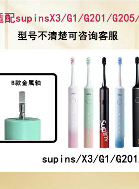 吖齿乐适配拜尔G1电动牙刷刷头BAIR/G201/X3/小白001S/A8/supins