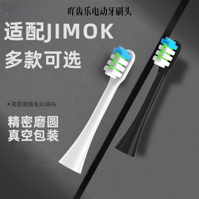 适配JIMOK锦美客LMN电动牙刷头替换K1/M1/TC-01/K2通用L1/L2