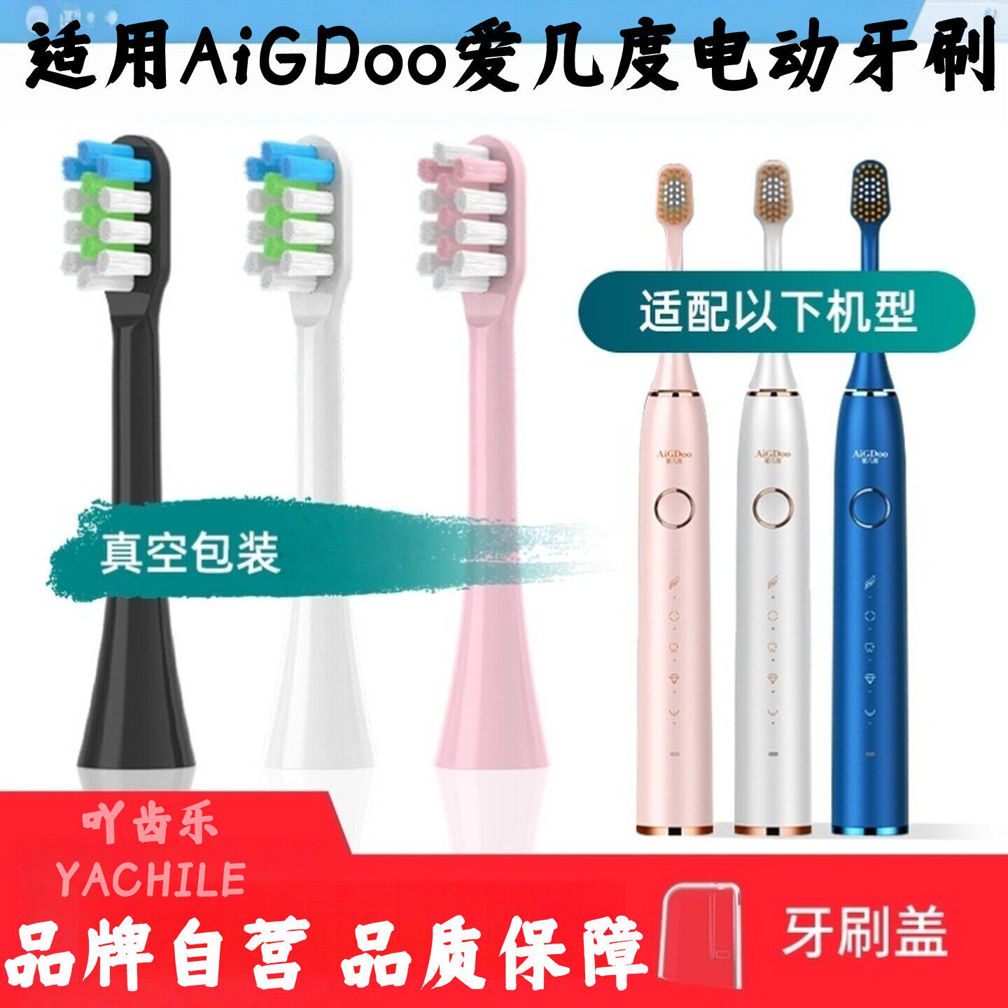 适用爱几度/AiGDoo-A1/A2/A2-2电动牙刷替换刷头成人中软毛清洁刷