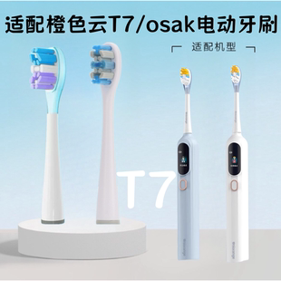 02冰淇淋款 软毛刷头 T7扫振电动牙刷替换头oet01 适配橙色云osak