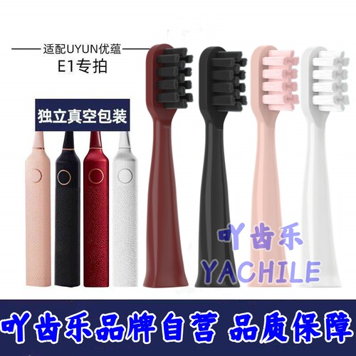 适配UYUN优蕴电动牙刷头U1/X1/C1/E1/HD-220/E1/U+替换成人刷头
