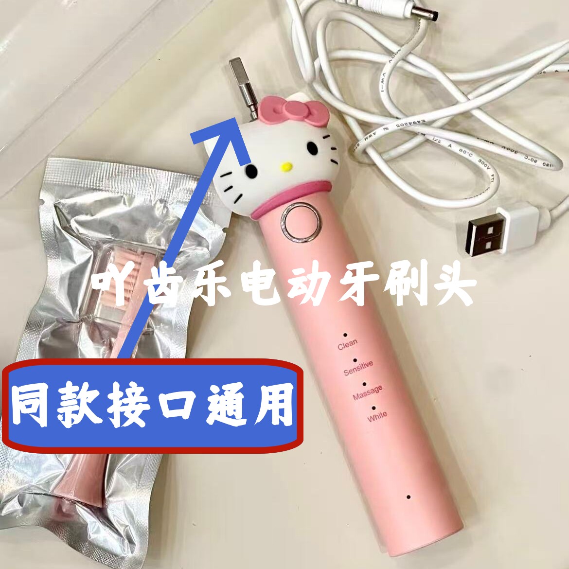 励潇适配HelloKitty猫咪/库洛米玉桂狗电动牙刷头亿觅MMF08艾芭莎