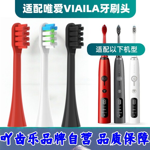 吖齿乐适配VIAILA唯爱老款  新款声波电动牙刷替换刷头