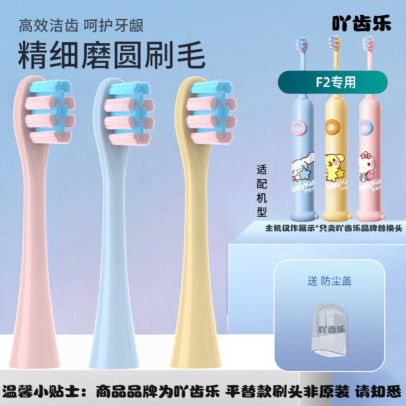 适配舒克舒客儿童电动牙刷头F2专用宝宝小孩软毛3-6-10岁替换头