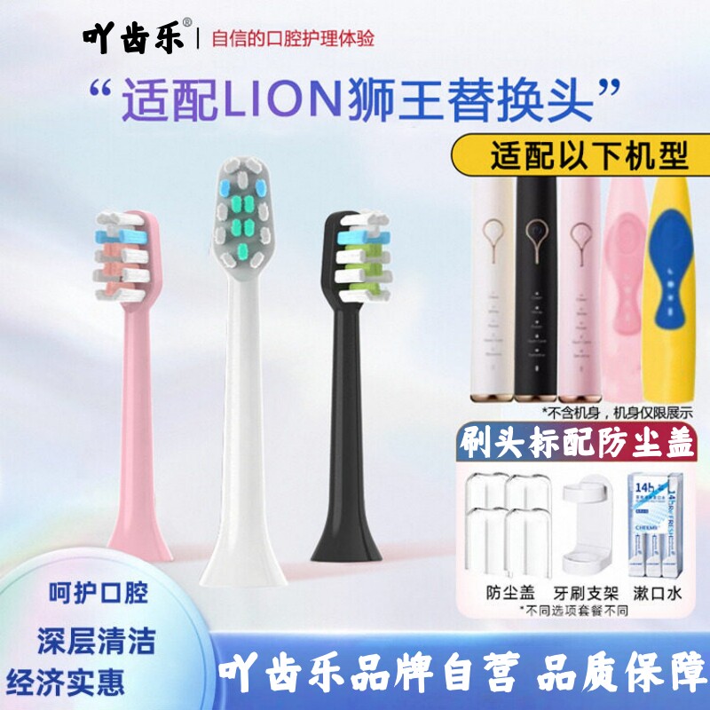 吖齿乐适配LION狮王电动牙刷头LSK01/LR01替换SMARTKEY成人1383