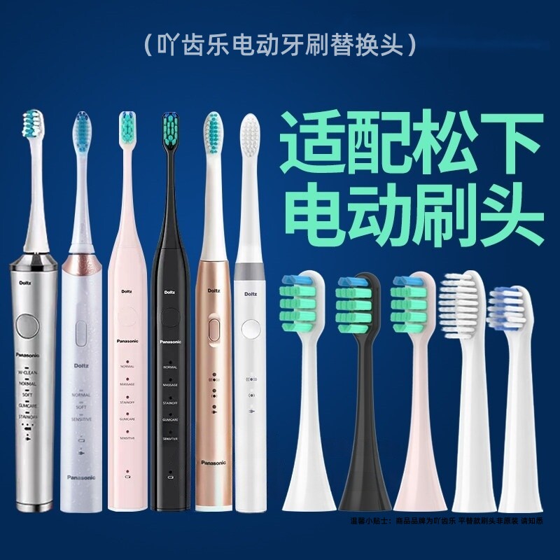 吖齿乐适配doltz松下电动牙刷头替换EW-DC01/02/12/PDL54/PDP51