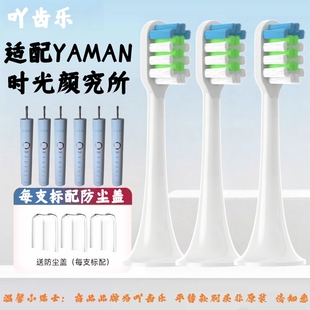 吖齿乐适配for歌露白/时光颜究所电动牙刷头雅萌YM-001替换头2585