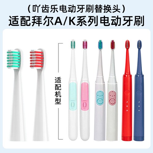 YCL适配拜尔Bair电动牙刷头成人塑料轴A3/A5/老款A9替换齿道teez
