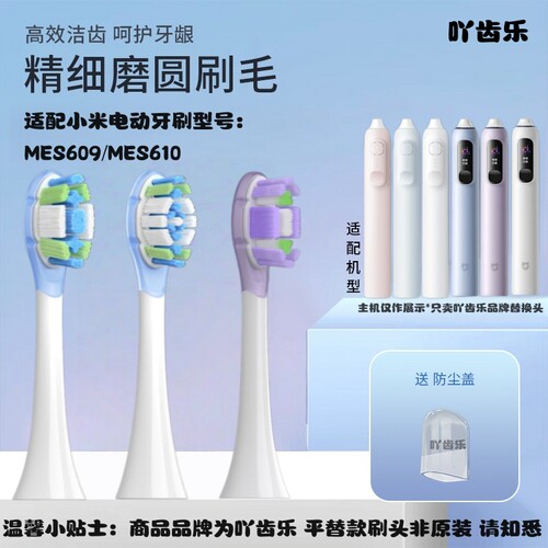 吖齿乐适配米家小米电动牙刷头MES609伺服扫振610PRO/611替换613