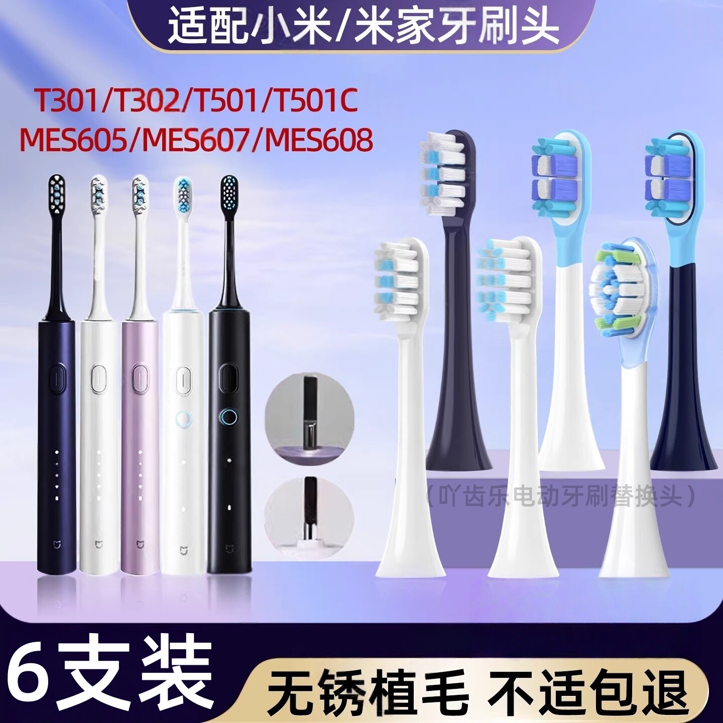 适配小米电动牙刷头T300/T302/T500/T100/T200通用米家替换头T301