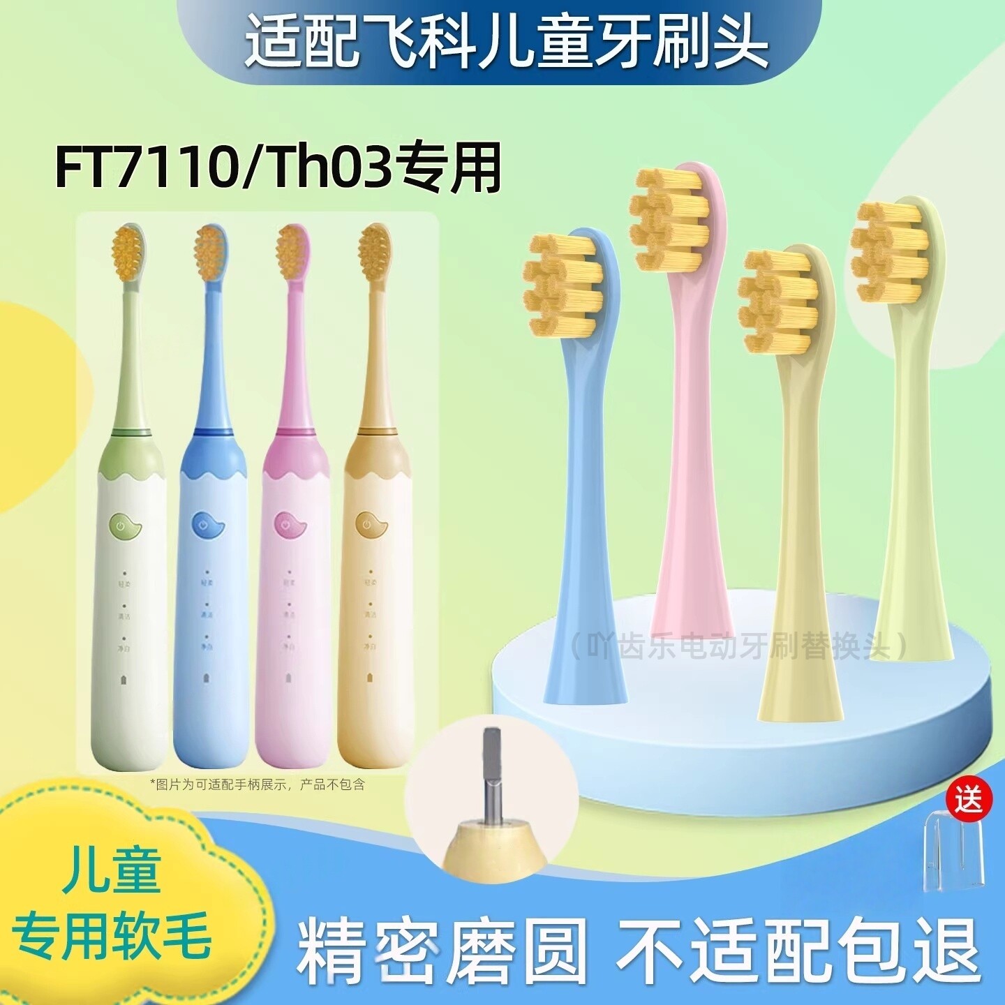 吖齿乐适配FLYCO飞科儿童电动牙刷头通用软毛孩子替换FT7110/TH03