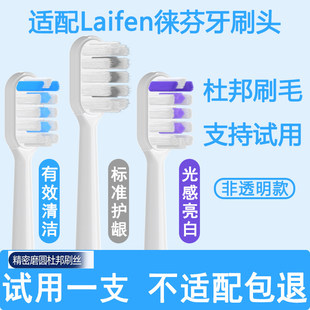 吖齿乐适配Laifen徕芬扫振电动牙刷头LFTB01-P/A/SE/i2软毛替换