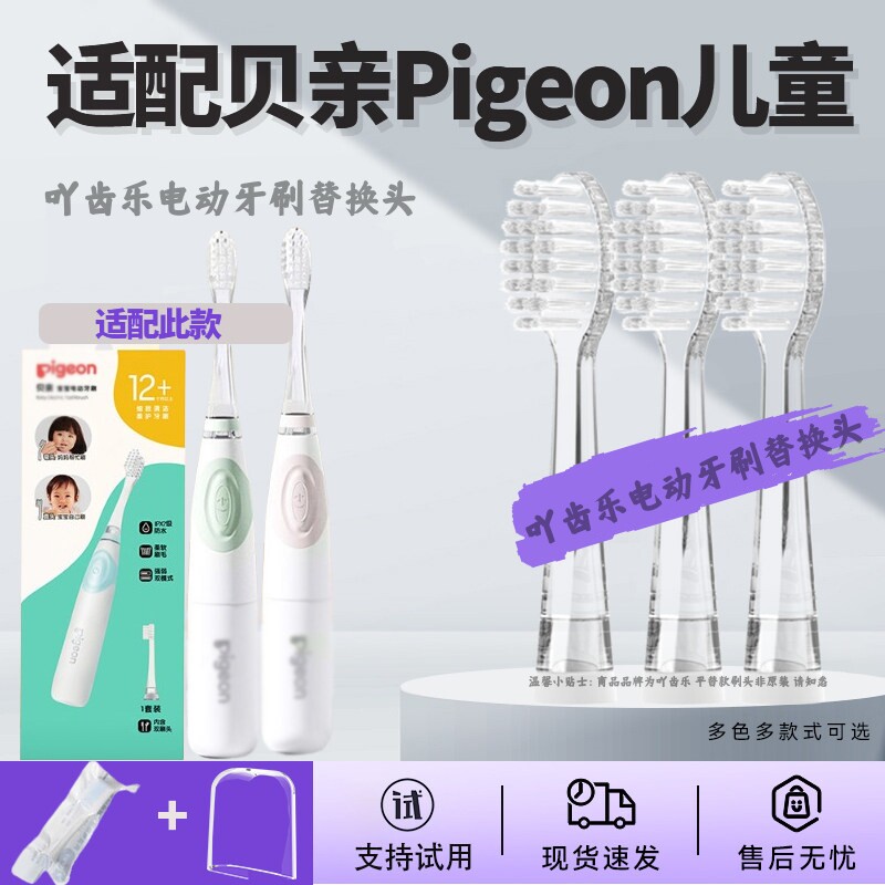 吖齿乐适配贝亲Pigeon电动牙刷头KA84/KA85儿童86替换头软毛护龈