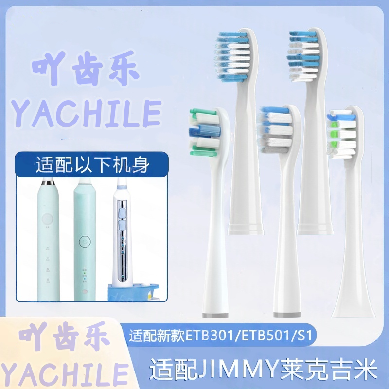 适配莱克吉米电动牙刷头ETB301替换ETB302牙刷头HC-ETB501502S1