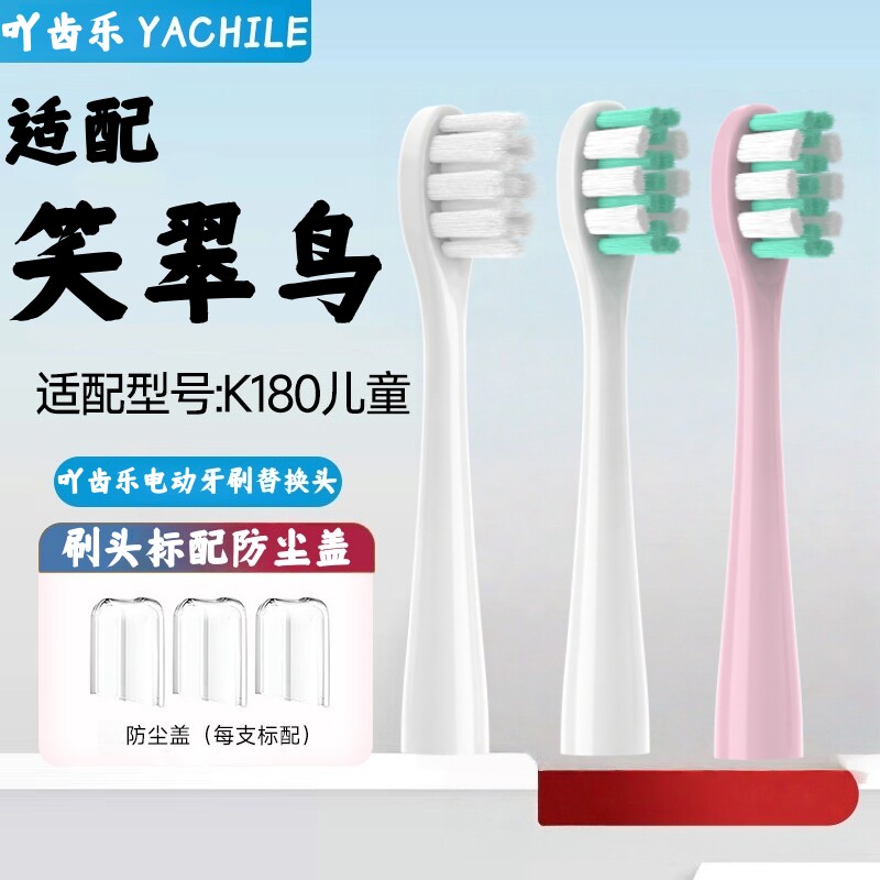吖齿乐适配笑翠鸟kaakaa儿童电动牙刷柔和软毛刷头1-3-12男女童
