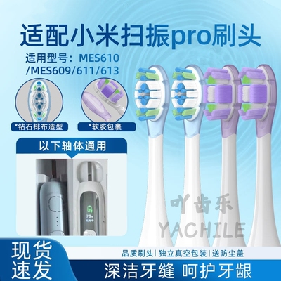 适配米家小米扫振pro电动牙刷头MES609/MES610缓震清洁替换头软毛