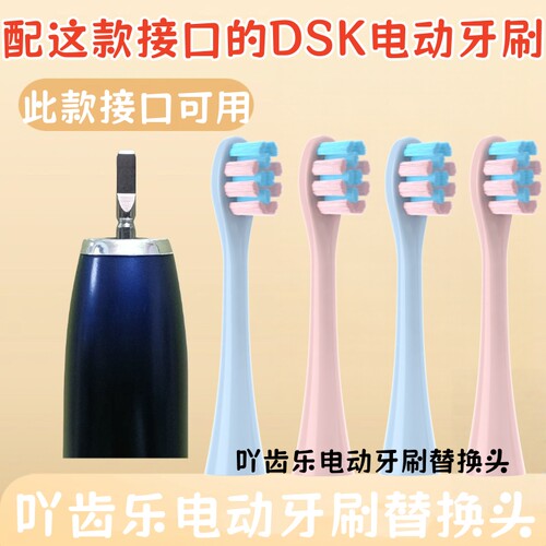 适配DSK电动牙刷头1918B-YW-1YW-3YW-5YW-6YW-7YW12/YW15替换软毛