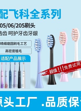 吖齿乐适配飞科电动牙刷头TH01杜邦刷毛FT7105/FT7106/7205通用