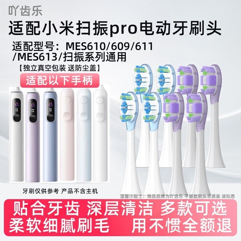 吖齿乐适配小米扫振pro电动牙刷头MES610/609/611/613pro缓震替换