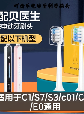 适用小米贝医生电动牙刷头bet-c01/E0/C1/C2/S7/dr.bei替换头通用